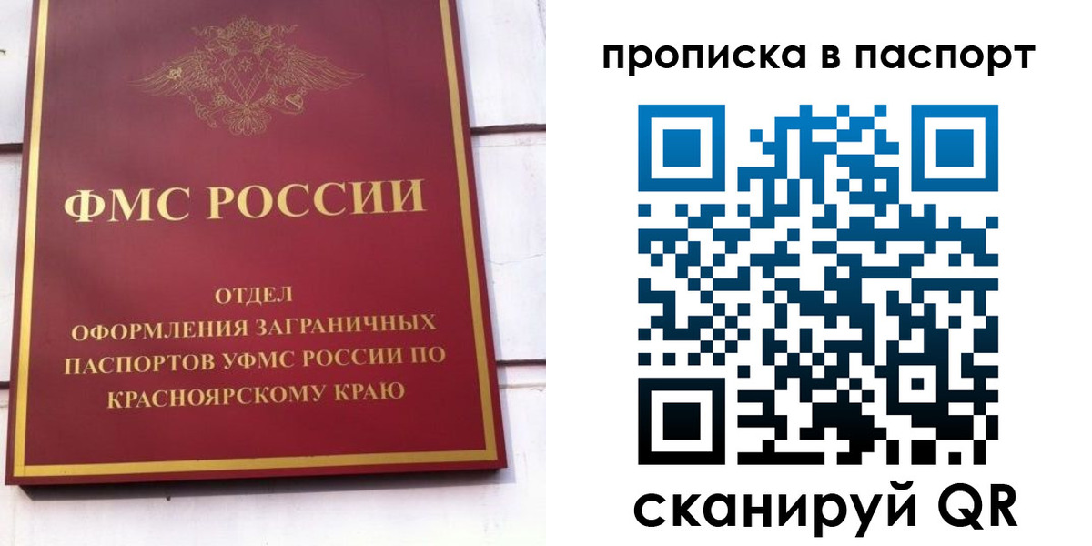 временная регистрация для школы в Беслане